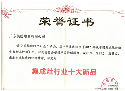 2017年集成灶行业十大新品.jpg